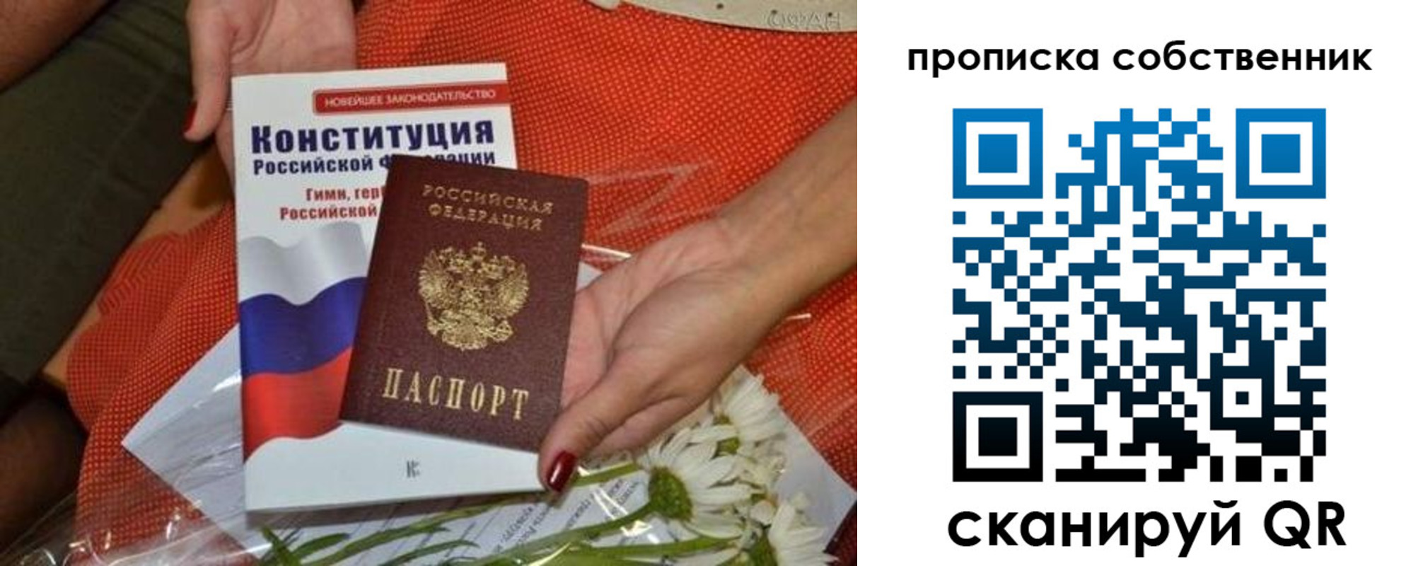 временная регистрация купить в Петрозаводске