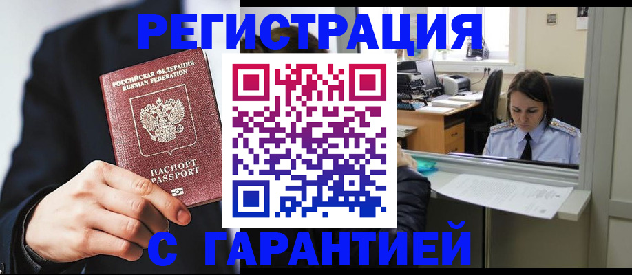 прописка в Петрозаводске